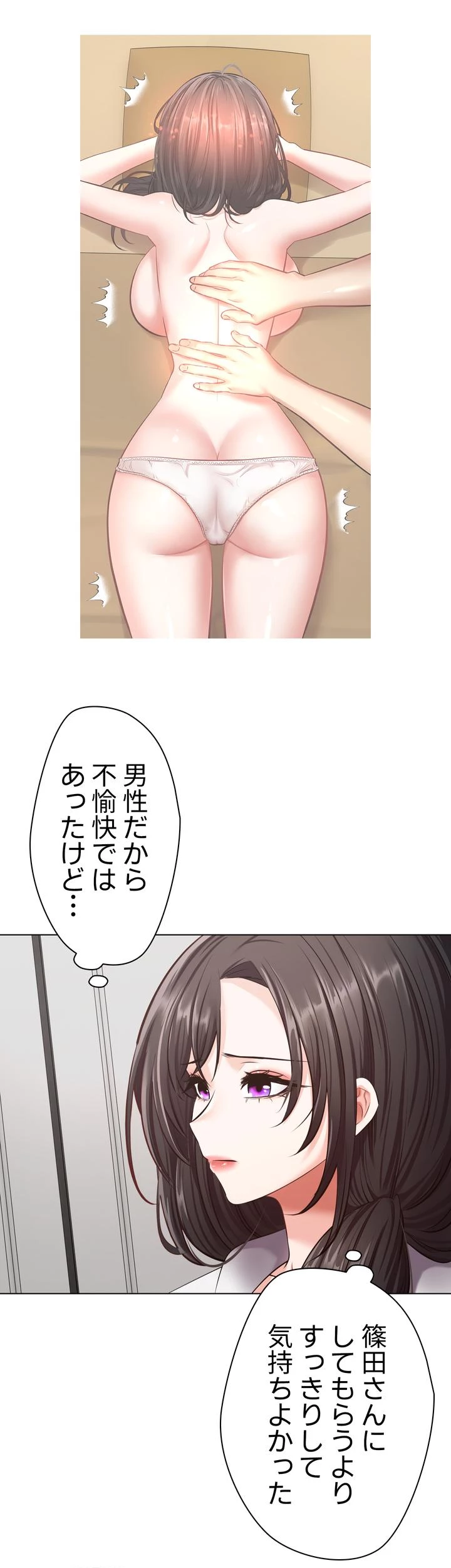 アプリで人生勝ち組 - Page 41